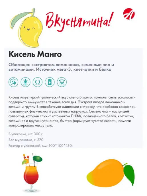 Арт Лайф Кисель Манго, вариант, фото 2