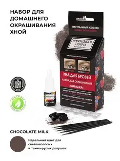 Набор для домашнего окрашивания. Цвет Сhocolate milk marfushka 79730247 купить за 386 ₽ в интернет-магазине Wildberries