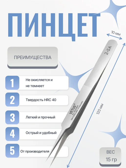 Vetus Пинцет для наращивания и разделения ресниц 2-SA, серый, фото 2