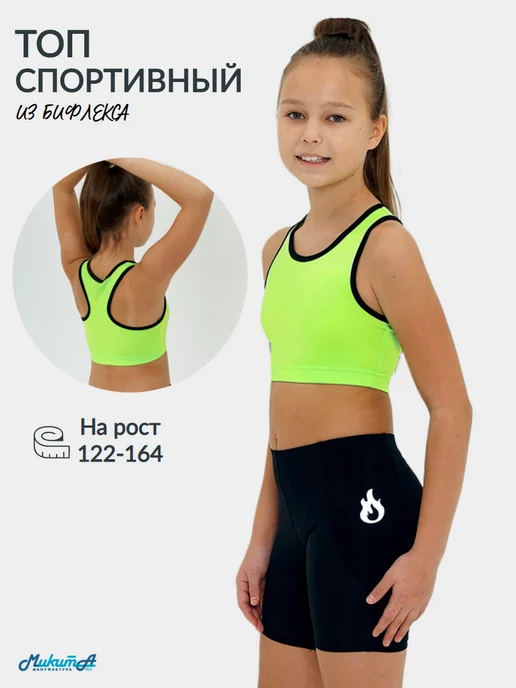 МИКИТА Детский спортивный топ подростковый, черный