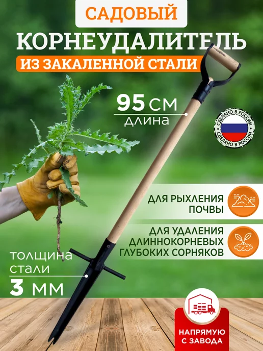 HOZ SHOP Садовый инструмент корнеудалитель сорняков для одуванчиков, вариант