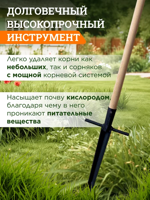 HOZ SHOP Садовый инструмент корнеудалитель сорняков для одуванчиков, вариант, фото 7