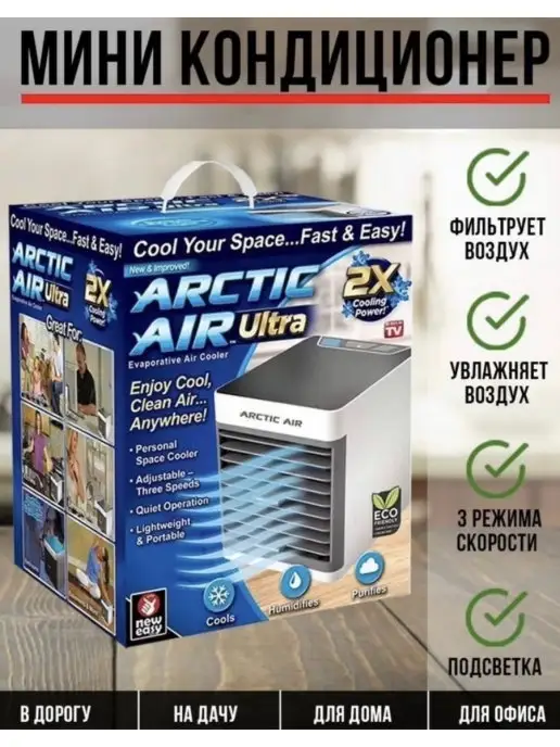 SafStoreLICH Мини кондиционер воздуха Air Arctic Ultra 2x и 3x, белый, фото 4