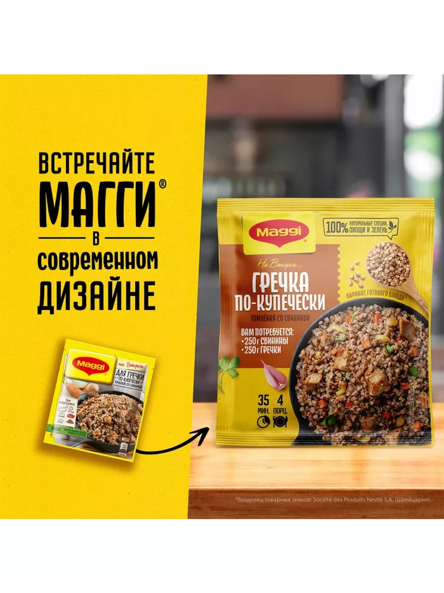 Для гречки по-купечески томленой со свининой 41 г х 5 штук Maggi 79753559  купить за 475 ₽ в интернет-магазине Wildberries