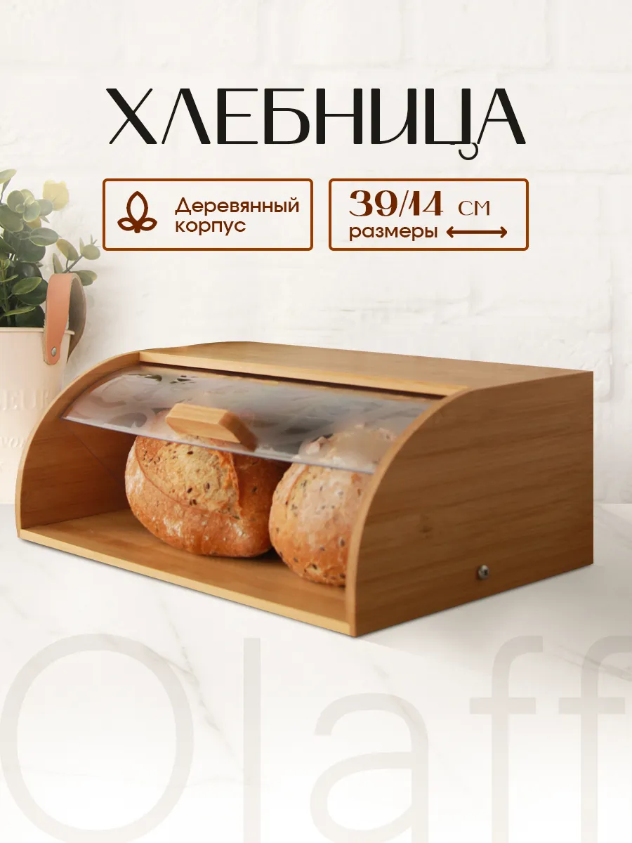 Хлебница с крышкой деревянная настольная