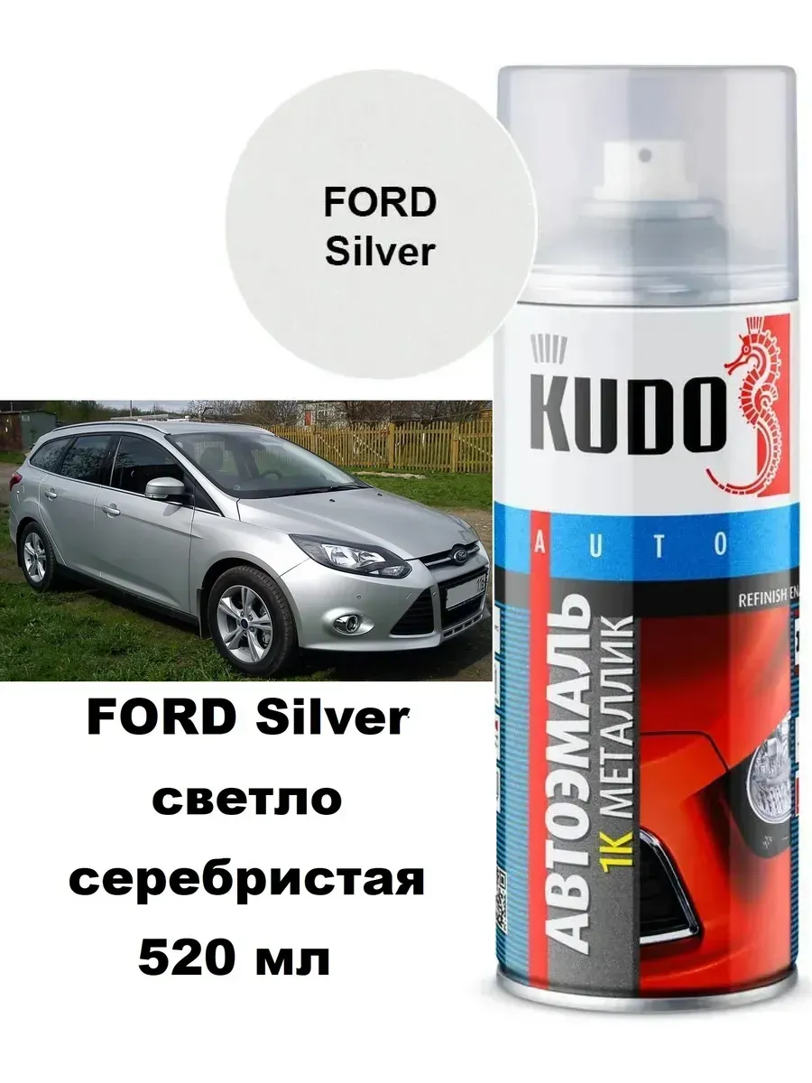 Краска автомобильная металлик FORD Silver светло-серебристая