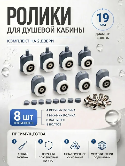 Душ Комплект Ролики для душевой кабины, вариант, фото 2