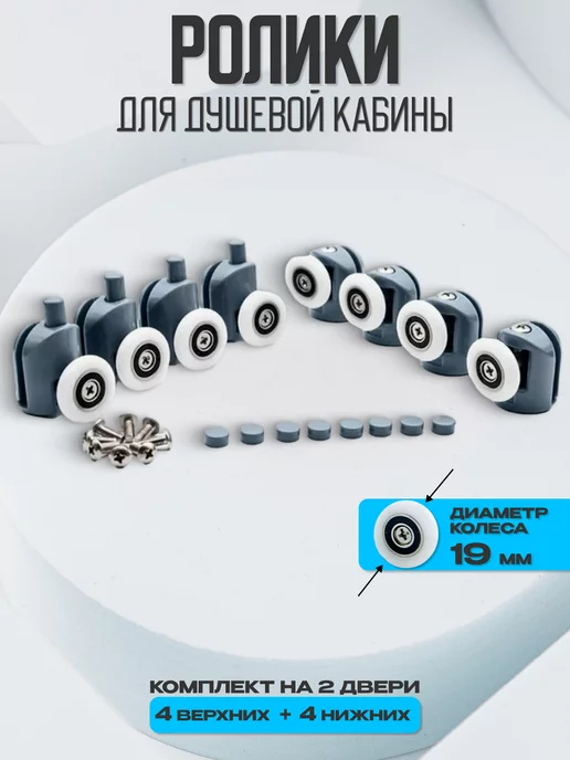 Душ Комплект Ролики для душевой кабины, вариант, фото 3