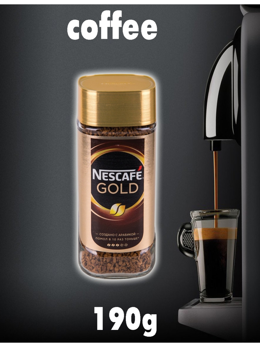 Кофе голд 190. Nescafe Gold 190г. Nescafe Gold 190. Кофе Нескафе Голд 190г. Кофе Нескафе Голд 190 железа.