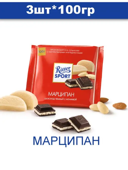 Ritter Sport: купить товары бренда в интернет-магазине Wildberries