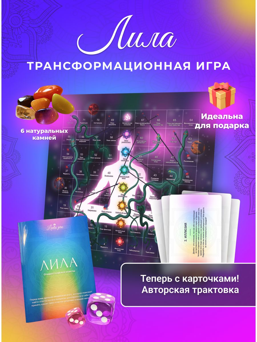 Трансформационная игра лила