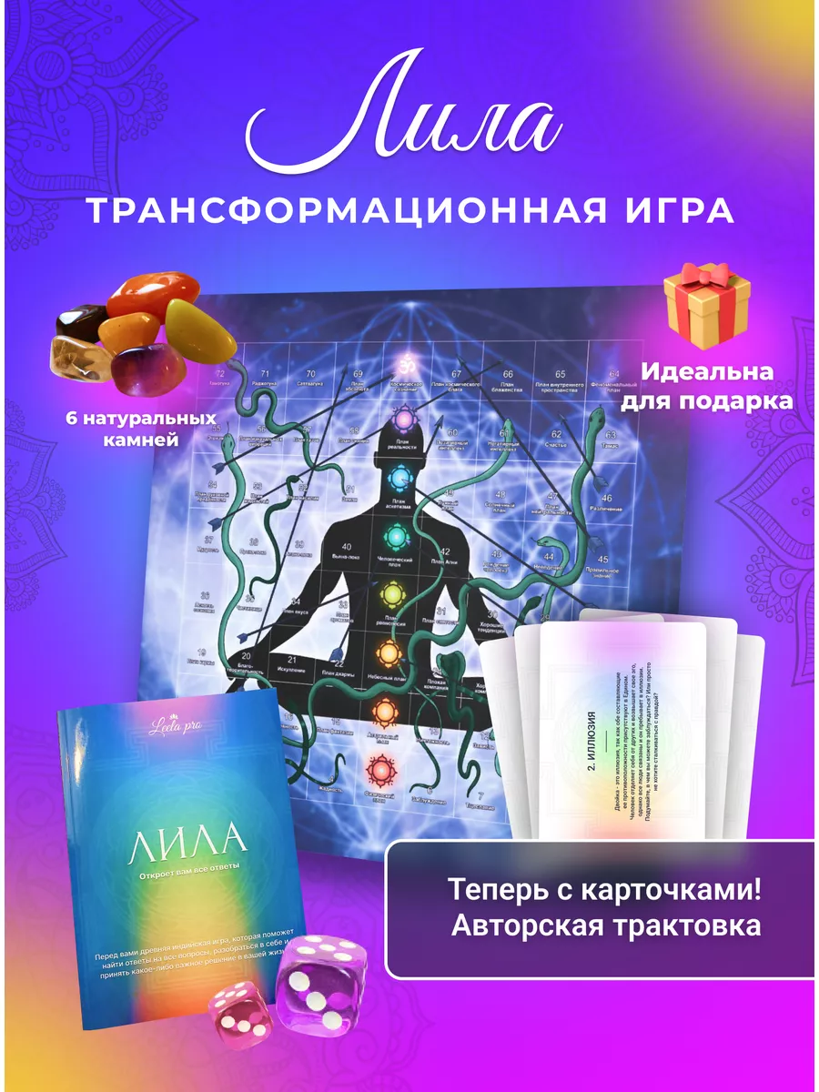 Игра Лила трансформационная Leela Pro 79772130 купить за 2 956 ₽ в  интернет-магазине Wildberries