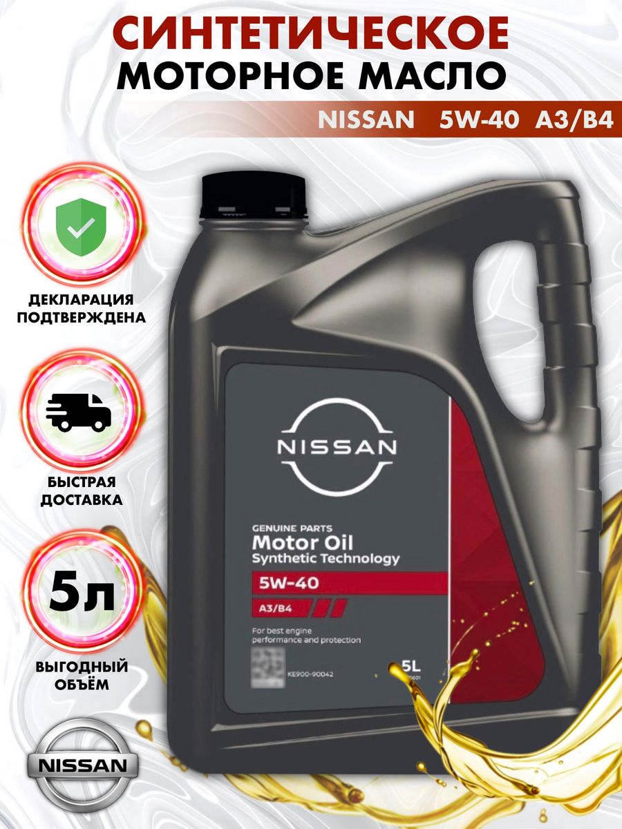 Синтетическое масло 5W40 для мотора Nissan 79773468 купить за 2 520 ₽ в  интернет-магазине Wildberries