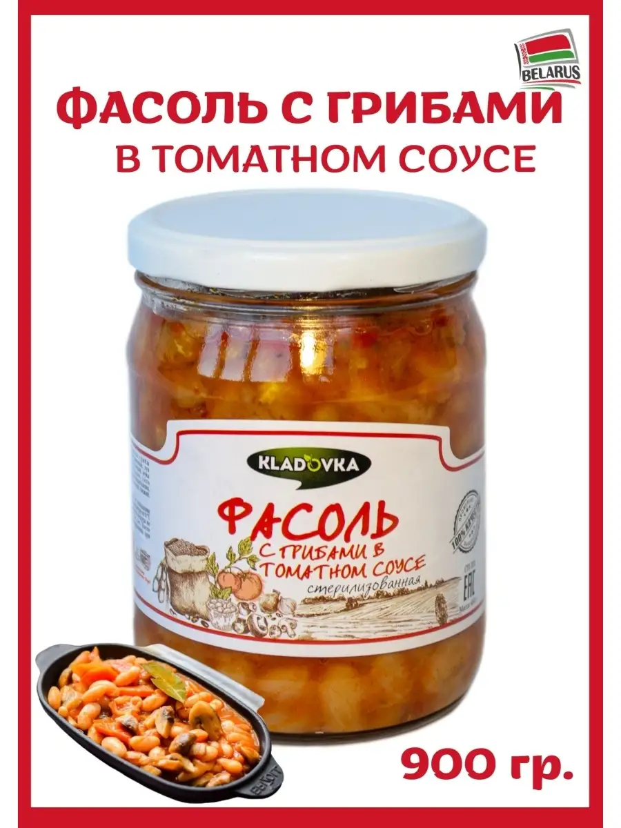 Фасоль с грибами в томатном соусе 2 шт по 0,45л KLADOVKA 79774960 купить в  интернет-магазине Wildberries