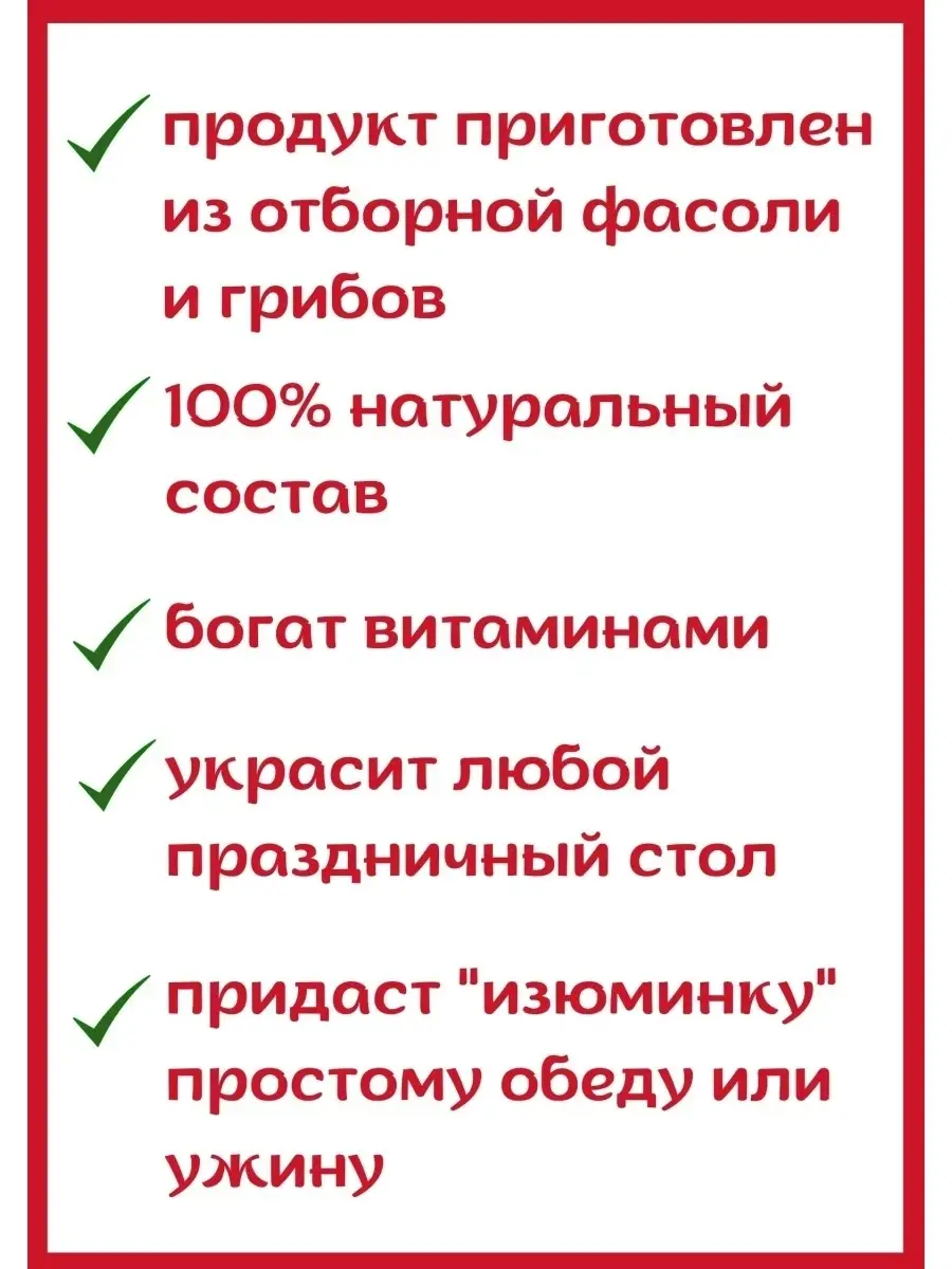 Фасоль с грибами в томатном соусе 2 шт по 0,45л KLADOVKA 79774960 купить в  интернет-магазине Wildberries