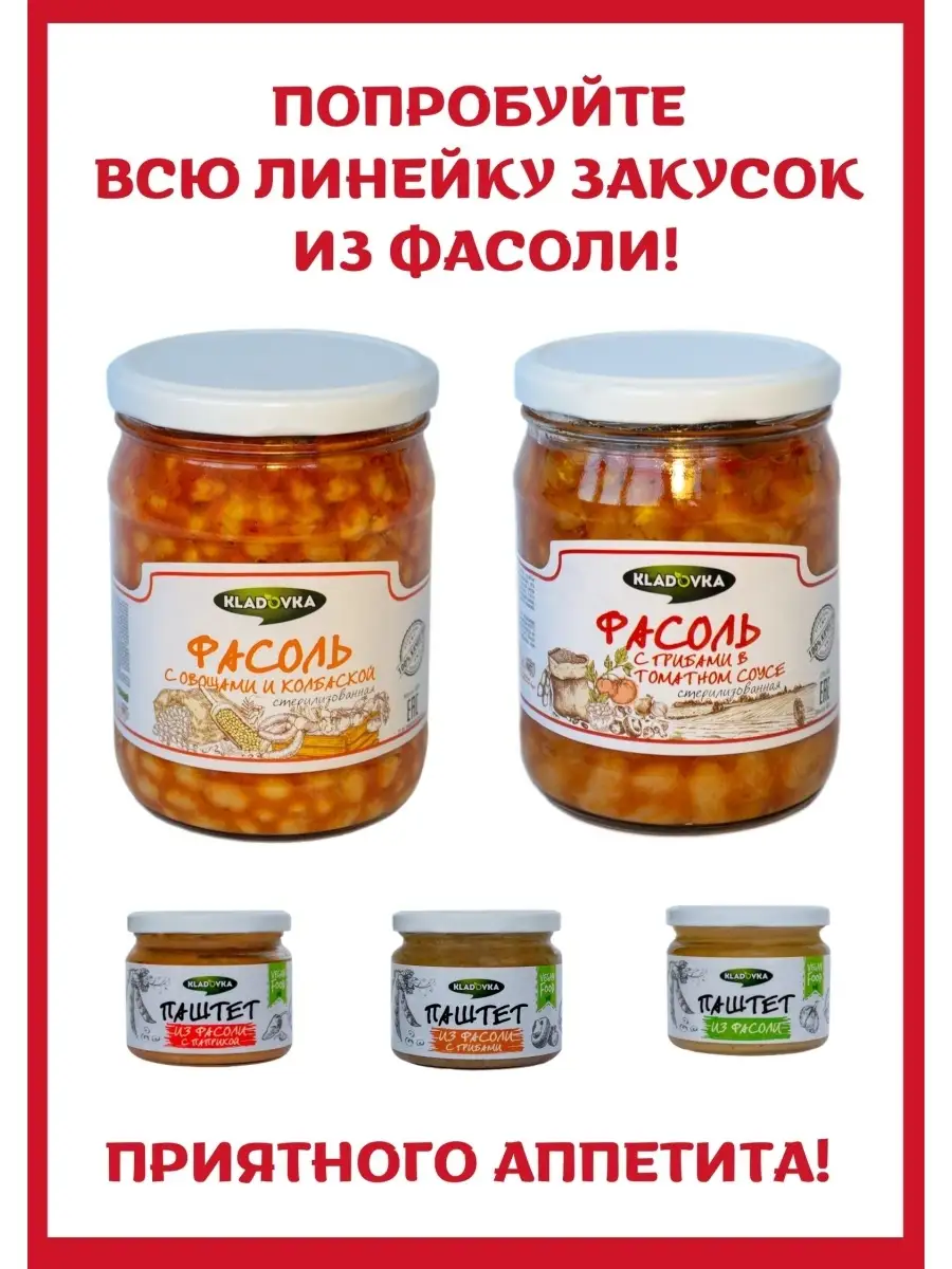 Фасоль с грибами в томатном соусе 2 шт по 0,45л KLADOVKA 79774960 купить в  интернет-магазине Wildberries