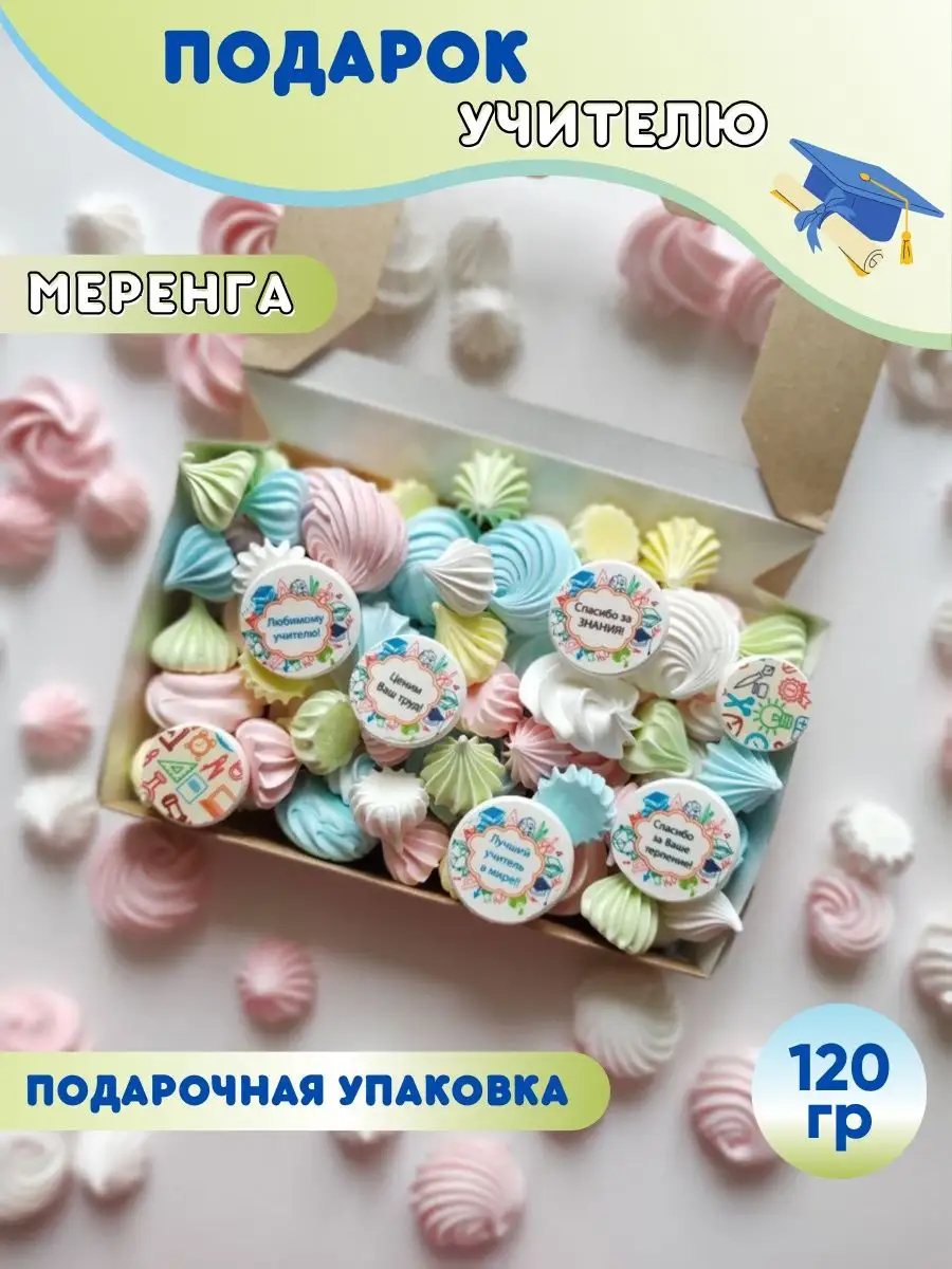 Безе в подарок Домбезе 79816488 купить за 424 ₽ в интернет-магазине  Wildberries