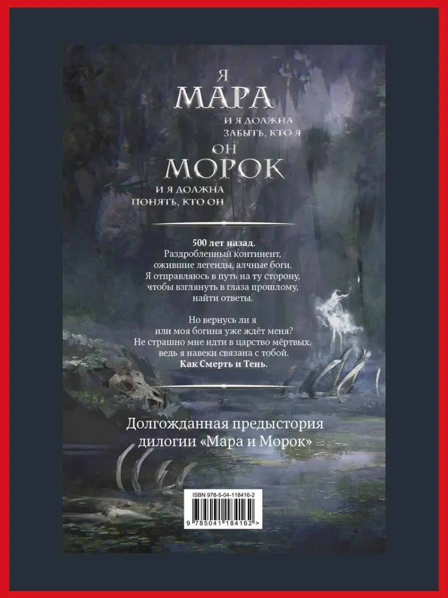 Мара и Морок трилогия Эксмо 79819186 купить за 1 364 ₽ в интернет-магазине  Wildberries