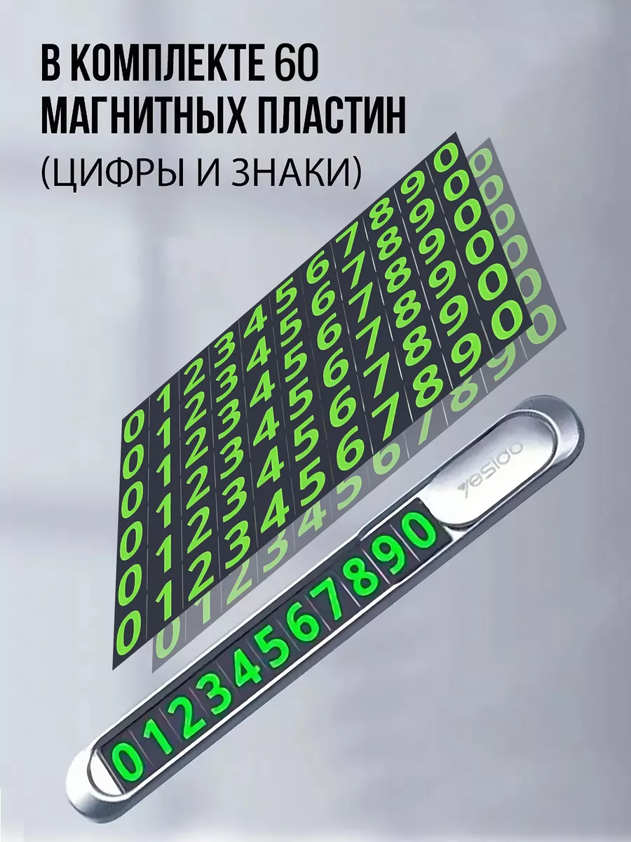 Автовизитка парковочная, номер телефона в машину Yesido 79820306 купить за  333 ₽ в интернет-магазине Wildberries