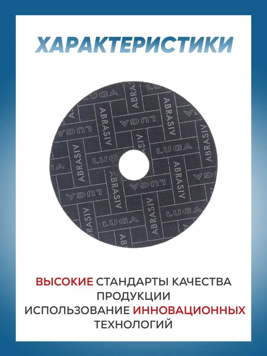 Диск круг отрезной по металлу Луга Абразив 180 х1,4 болгарка ЛУГА АБРАЗИВ  79822720 купить за 447 ₽ в интернет-магазине Wildberries