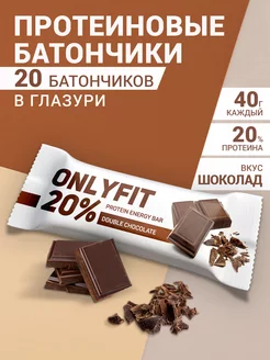 Протеиновые батончики в глазури Шоколад, 20 шт ONLYFIT 79824380 купить за 572 ₽ в интернет-магазине Wildberries