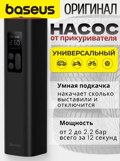 Автомобильный компрессор от прикуривателя мощный насос BASEUS 79827898 купить за 3 181 ₽ в интернет-магазине Wildberries