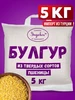 Булгур, крупа пшеничная - 5 кг Эндакси 79835025 купить за 600 ₽ в интернет‑магазине Wildberries