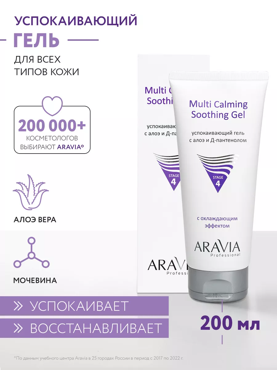 ARAVIA Professional Успокаивающий гель с алоэ и Д-пантенолом, 200 мл