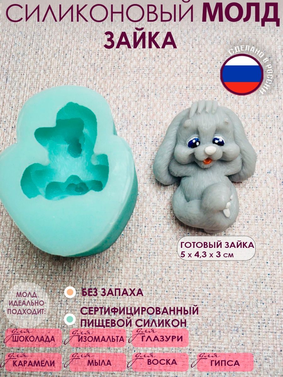 Силиконовые формы зайчик 3d