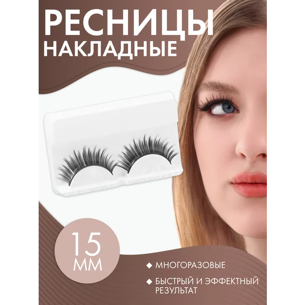 Ресницы накладные Пышные лучики