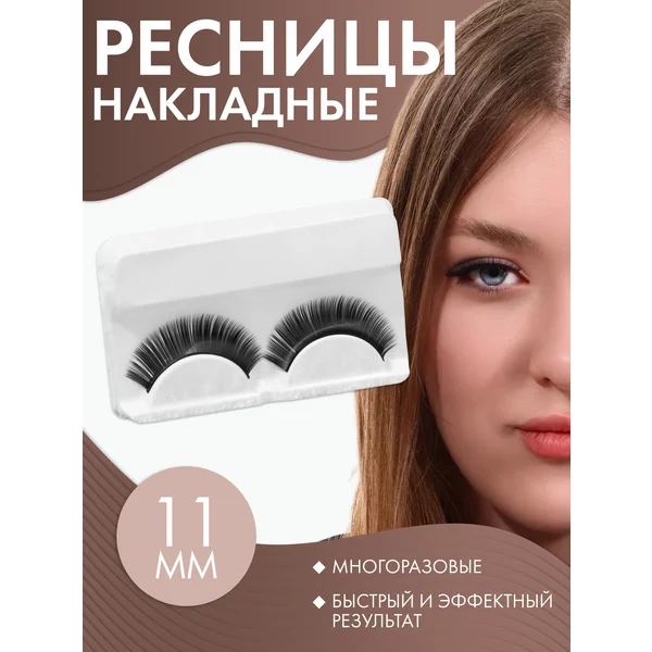 Ресницы накладные Двойной объём