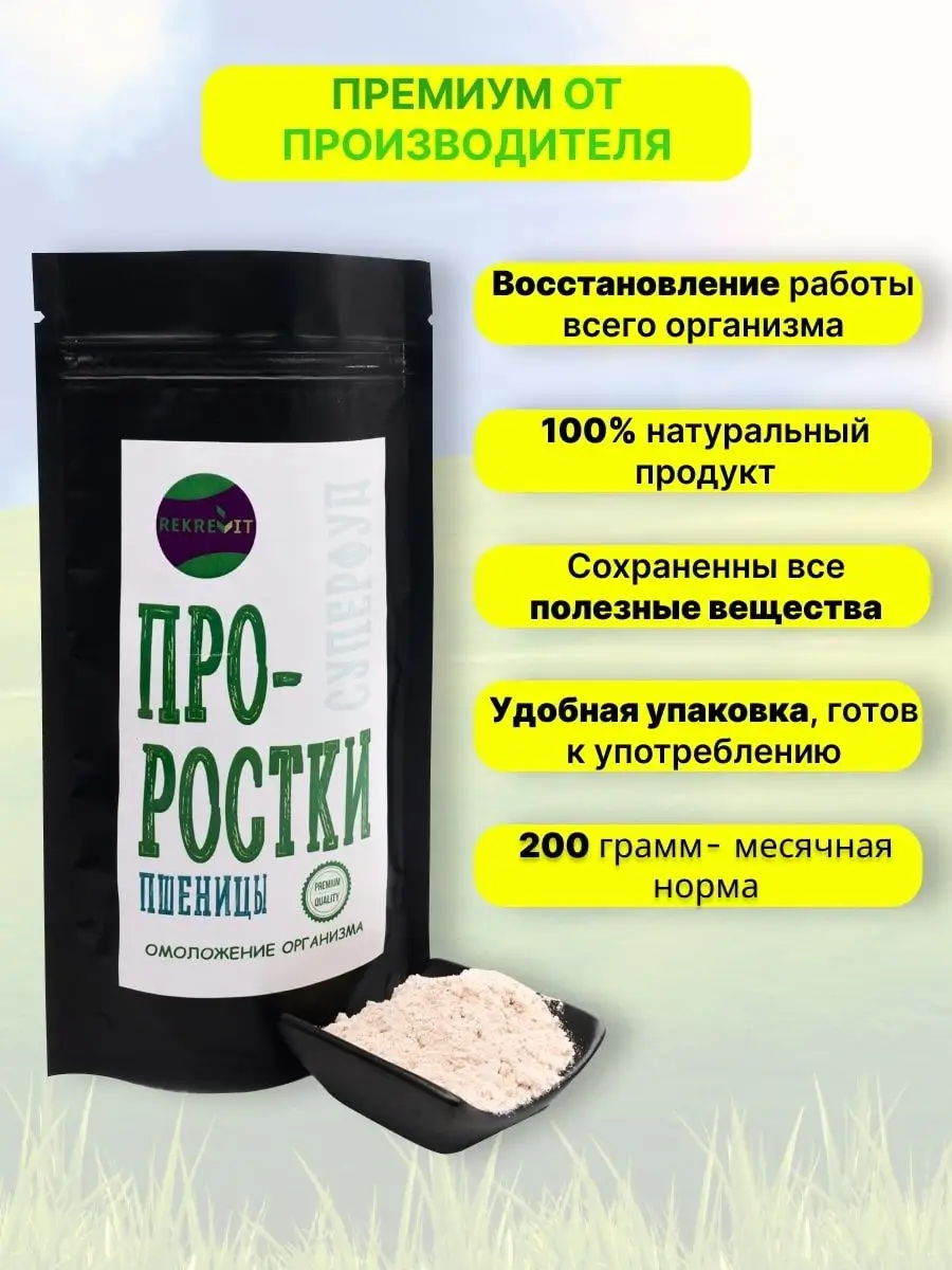 Ростки пшеницы Pohill 79841652 купить за 454 ₽ в интернет-магазине  Wildberries