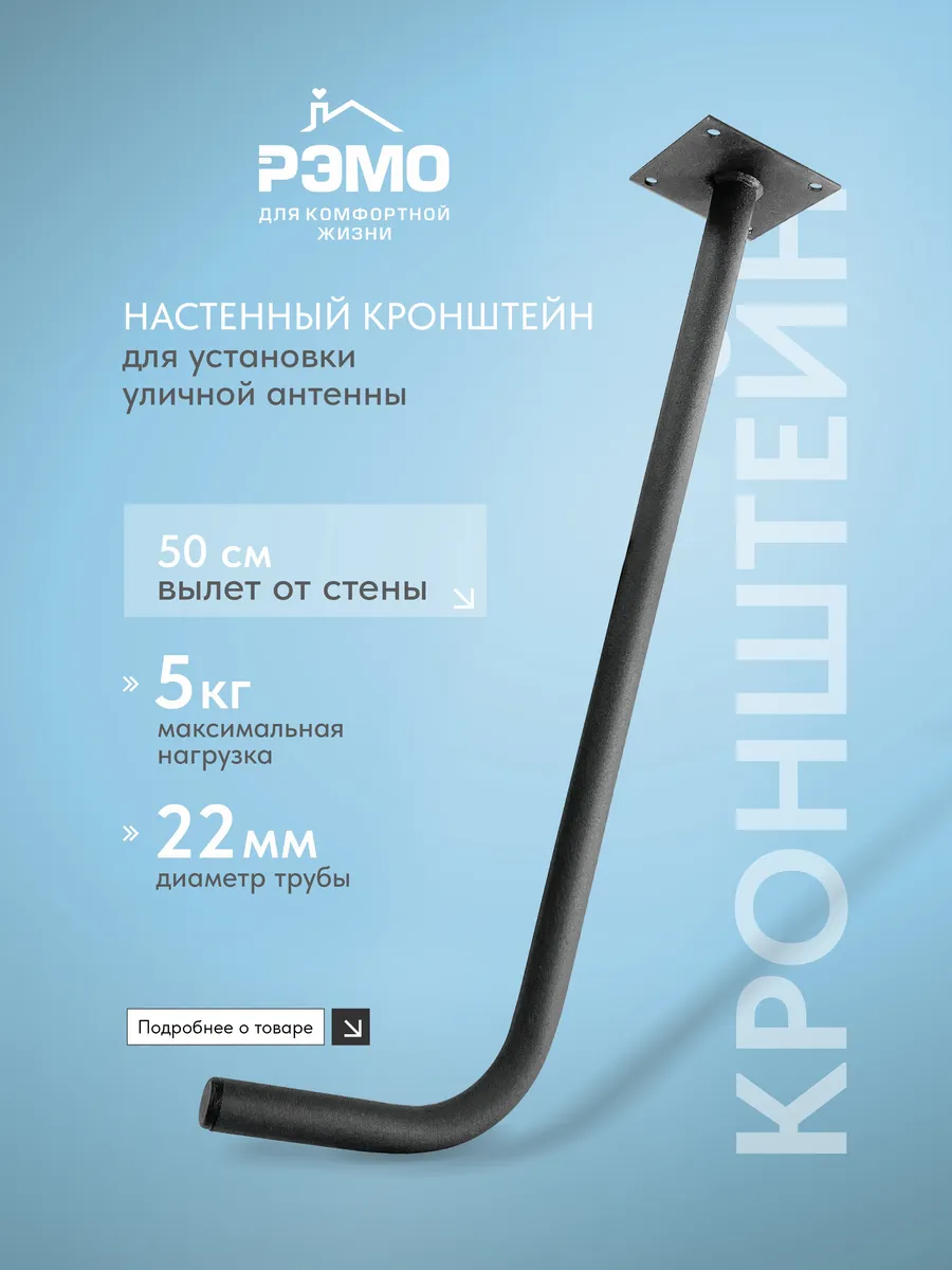 Настенный кронштейн для антенны уличной