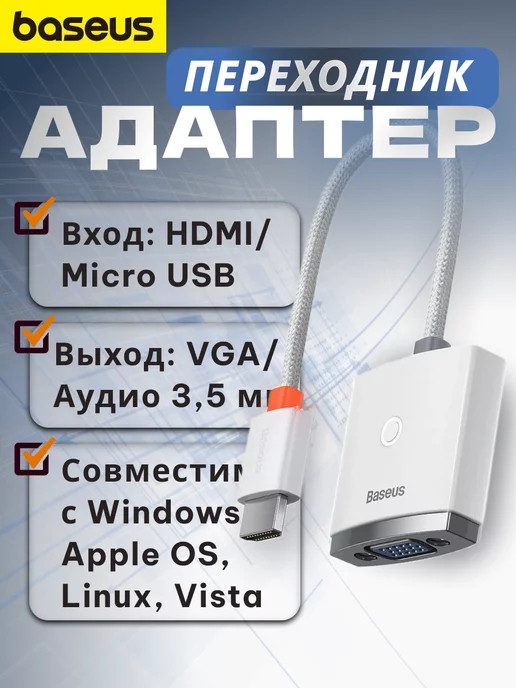 MHL переходник / адаптер с Micro USB на HDMI