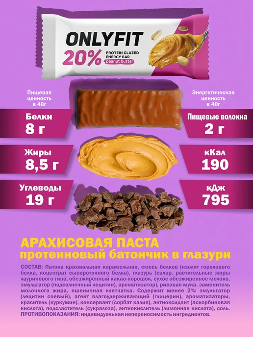 Onlyfit Протеиновые батончики Ассорти в шоколаде без сахара 20 шт, 20 шт, фото 2
