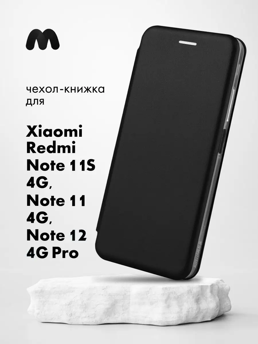 Чехол книжка для Xiaomi Redmi Note 11 Мобильные-Штучки 79855186 купить за  345 ₽ в интернет-магазине Wildberries