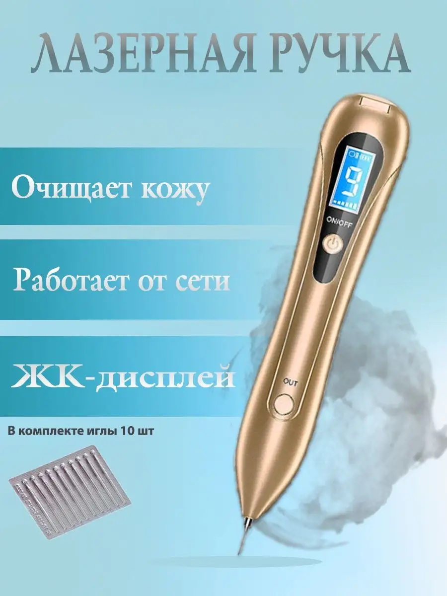 Лазерная ручка для родинок и бородавок I-Goods 79855676 купить в  интернет-магазине Wildberries