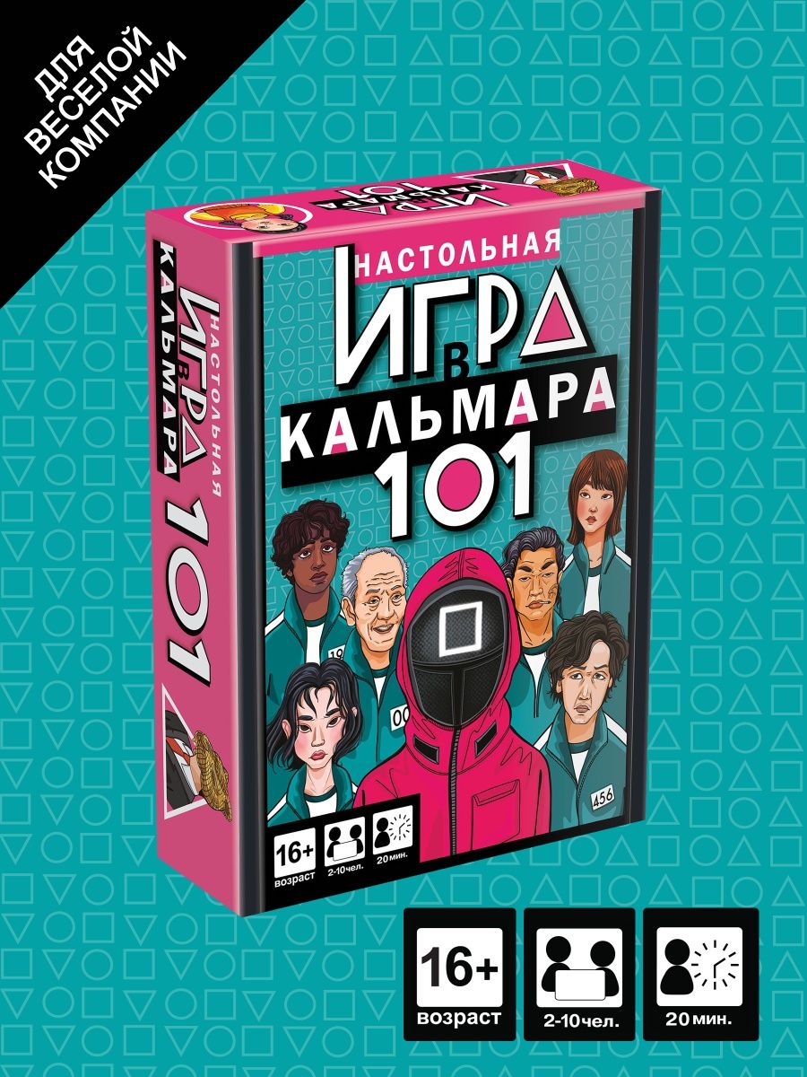 Настольная игра Игра в кальмара 101. Карточная игра подарок Origami  79855970 купить за 520 ₽ в интернет-магазине Wildberries