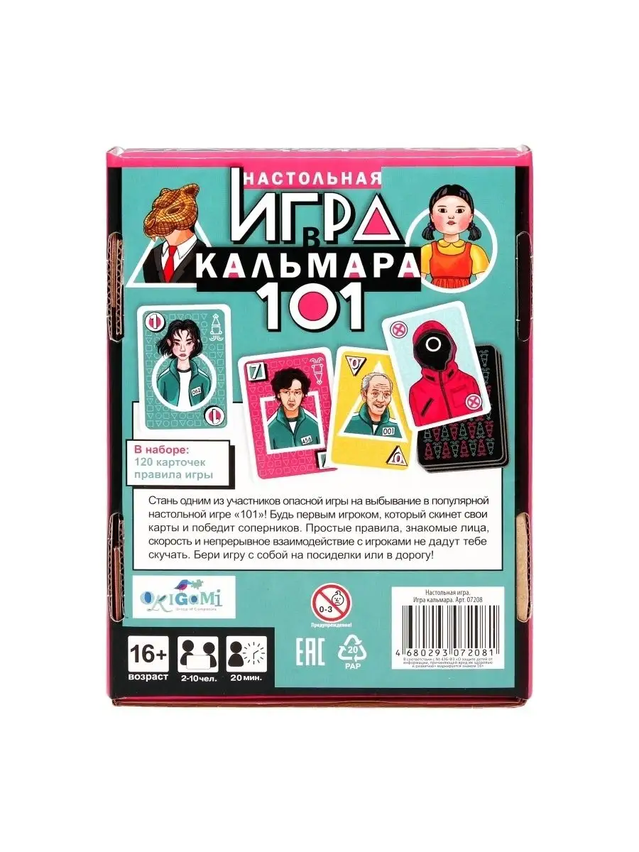 Настольная игра Игра в кальмара 101. Карточная игра подарок Origami  79855970 купить за 520 ₽ в интернет-магазине Wildberries