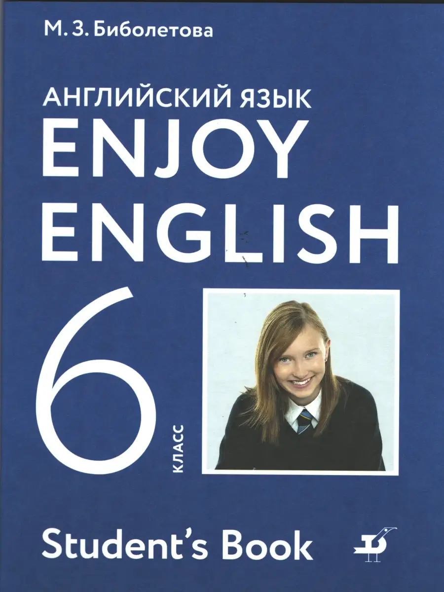 Биболетова, Денисенко, Трубанева. Английский язык. 6 класс. Учебник. Enjoy  English. ФГОС Просвещение 79859169 купить за 1 214 ₽ в интернет-магазине  Wildberries