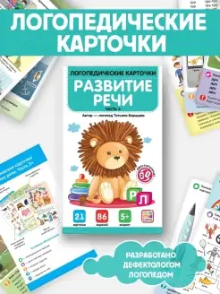 Malamalama Развитие речи Логопедические Карточки для детей