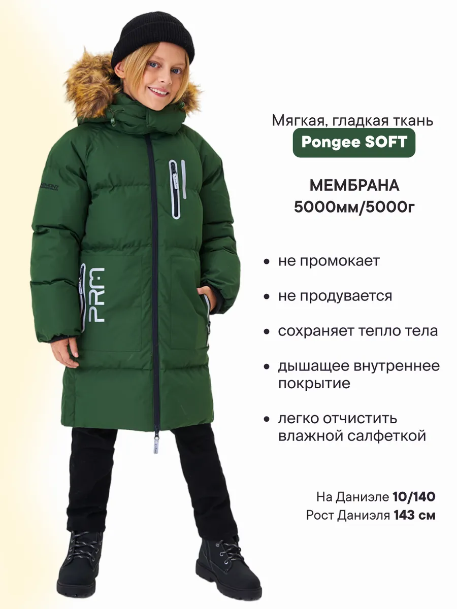 Зимнее мембранное пальто Premont 79860173 купить за 5 418 ₽ в  интернет-магазине Wildberries