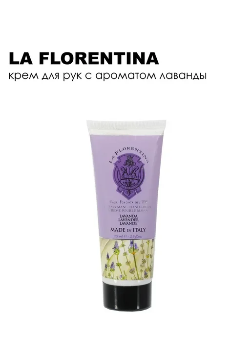LA FLORENTINA Lavender Крем для рук 75 мл, 75 мл, фото 3