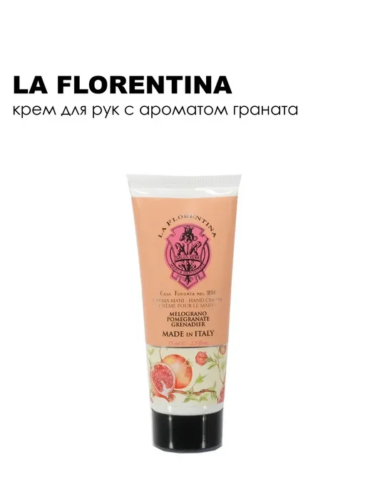LA FLORENTINA Pomegranate Крем для рук 75 мл, 75 мл, фото 3