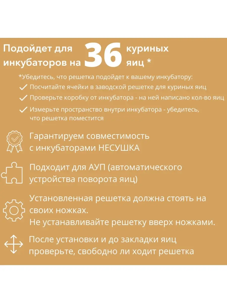 Решетка для Инкубатора