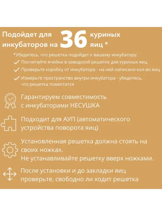 Несушка Решетка куриная для инкубатора, вариант, фото 4