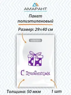 Подарочный пакет Амарант 79864285 купить за 83 ₽ в интернет-магазине Wildberries