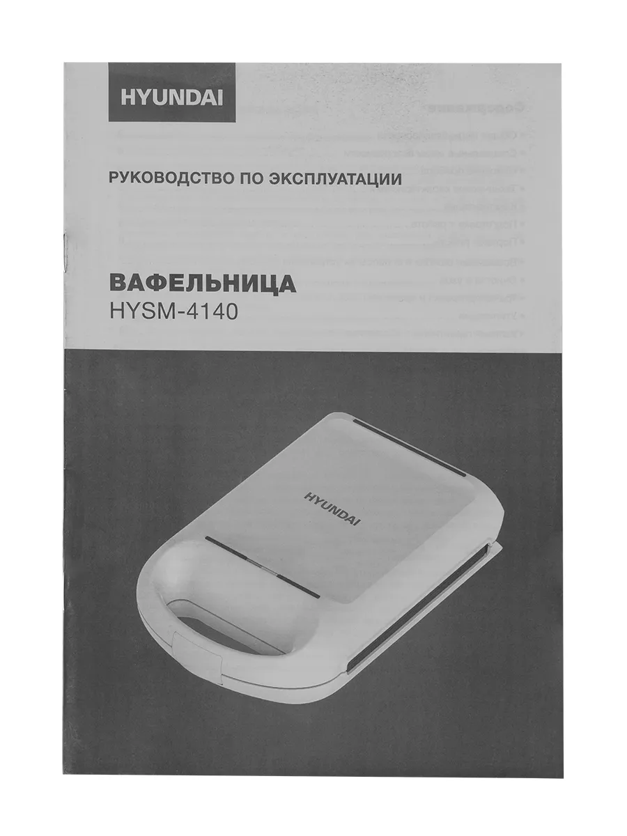 Вафельница HYSM-4140 Hyundai 79866862 купить за 2 957 ₽ в интернет-магазине  Wildberries