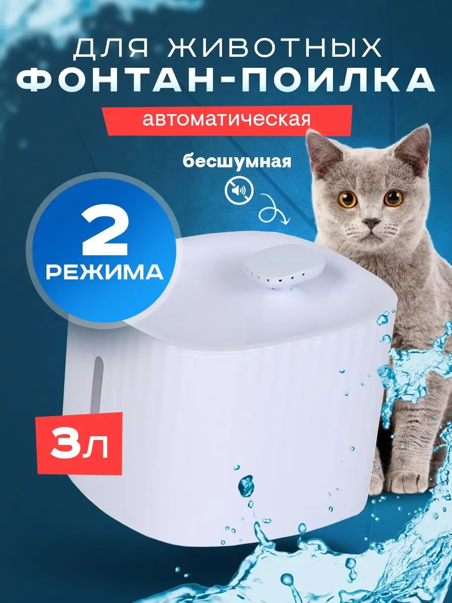 Classmark Автоматическая поилка для кошек Фонтан питьевой и для собак