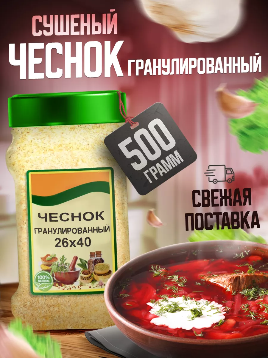 Чеснок сушеный молотый гранулы 500 гр Pro Запас 79868603 купить за 460 ₽ в  интернет-магазине Wildberries